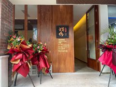 门面-戏作寿司(观音桥店)