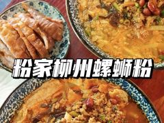 -粉家柳州螺蛳粉(杨宅路店)