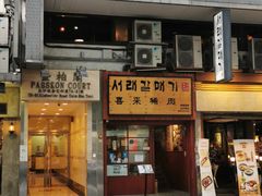 门面-喜来稀肉(金巴利道店)