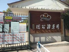 -月牙潭公园