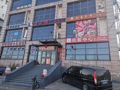 -上二楼涮肉馆(顺义二中店)