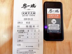 账单-黎一碗大碗手工面(城市立方店)