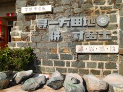 -石头会唱歌融来+北港岚台两岸交流中心