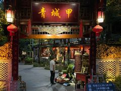 门面-青城甲(青城山店)