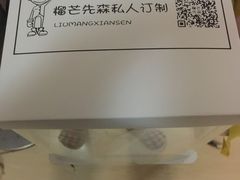 -榴芒先森生日蛋糕甜品台定制(1店诚信大道店)