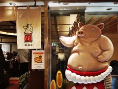 -矢场猪(名古屋站名铁店)