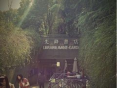 iphone_upload_pic-先锋书店(五台山总店)