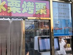 -天津小三宝栗子店(黄海路店)