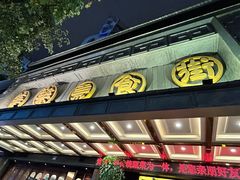 -美乐食街(小南店)