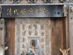 -乔家满族八大碗(流水沟店)