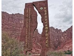 -天山神秘大峡谷