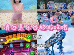 -熹乐谷温泉度假区