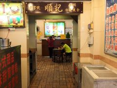 门面-顺记冰室(宝华路店)
