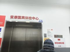 -爱康国宾体检中心(北京航天桥光耀东方分院)