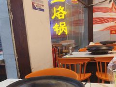 -一烙锅(友谊店)