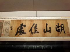 -中国美术学院-美术馆