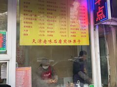 -盛月斋(大王庄店)