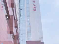 -天津市第三中心医院