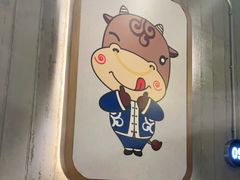 -八合里潮汕鲜牛肉火锅(万科里店)