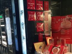-御宝轩(益丰·外滩源店)