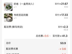 账单-田记宫廷奶酪
