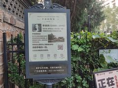 -李叔同故居纪念馆