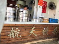 -航天馒头(瞻园路店)
