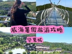 -威海华夏城景区