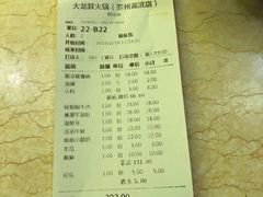 账单-大龙辣火锅·龙虾·烧烤(湖滨新天地店)
