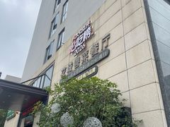 -花城粤菜餐厅(高新区店)