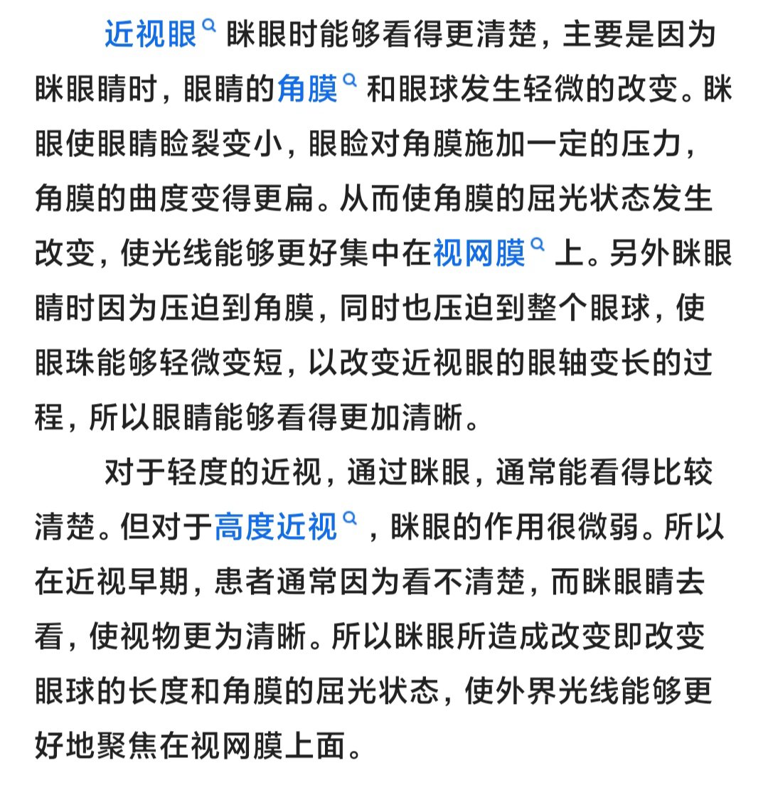 近视为什么眯眼