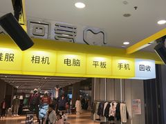 -爱回收(上海周浦万达店)