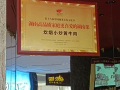 -炊烟小炒黄牛肉(浦东世纪汇店)