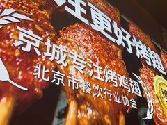 -管氏翅吧(护国寺店)