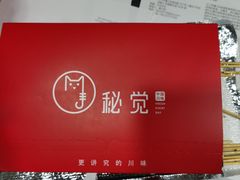 -秘觉(湖贝店)