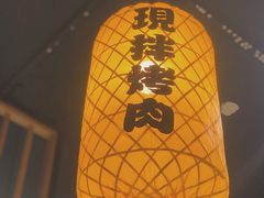 -老友巷·中式烤肉(北滘店)