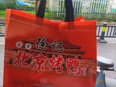 -徐记正宗北京烤鸭(北京东路总店)