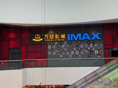 -万达影城(西铁营万达广场IMAX店)
