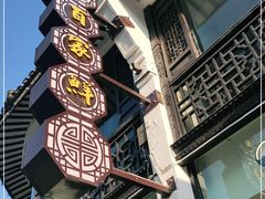 -百家鲜·杭帮菜