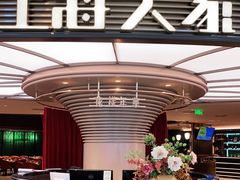 门面-上海人家花樣年华(中山公园店)