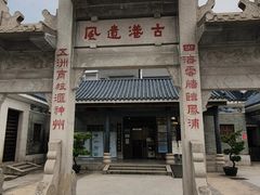 -黄埔古港