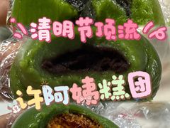 -许阿姨糕团店(南京总店)