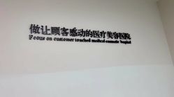 -Yestar宁波艺星整形医院