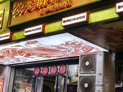 -公交新村粉店(赤岗冲店)