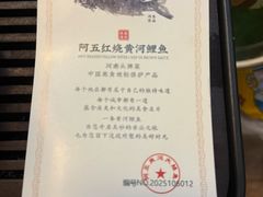 -阿五黄河大鲤鱼(英协路店)