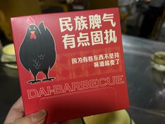 -德四家·云南傣味烧烤品牌(和谐店)