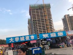 -大学城夜市