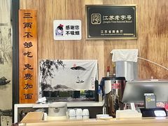 -百年老字号·观振兴蟹黄面·三虾面·苏式面(观前街富仁坊巷店)