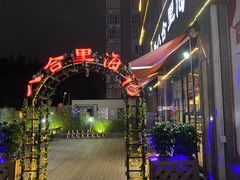 -八合里潮汕鲜牛肉火锅(吉大店)