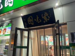 -紫光园·烤鸭·北京菜(团结湖店)